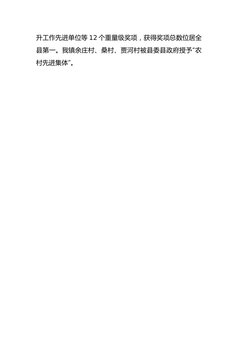 镇党委书记在全镇农村工作会议上的讲话.docx_第2页