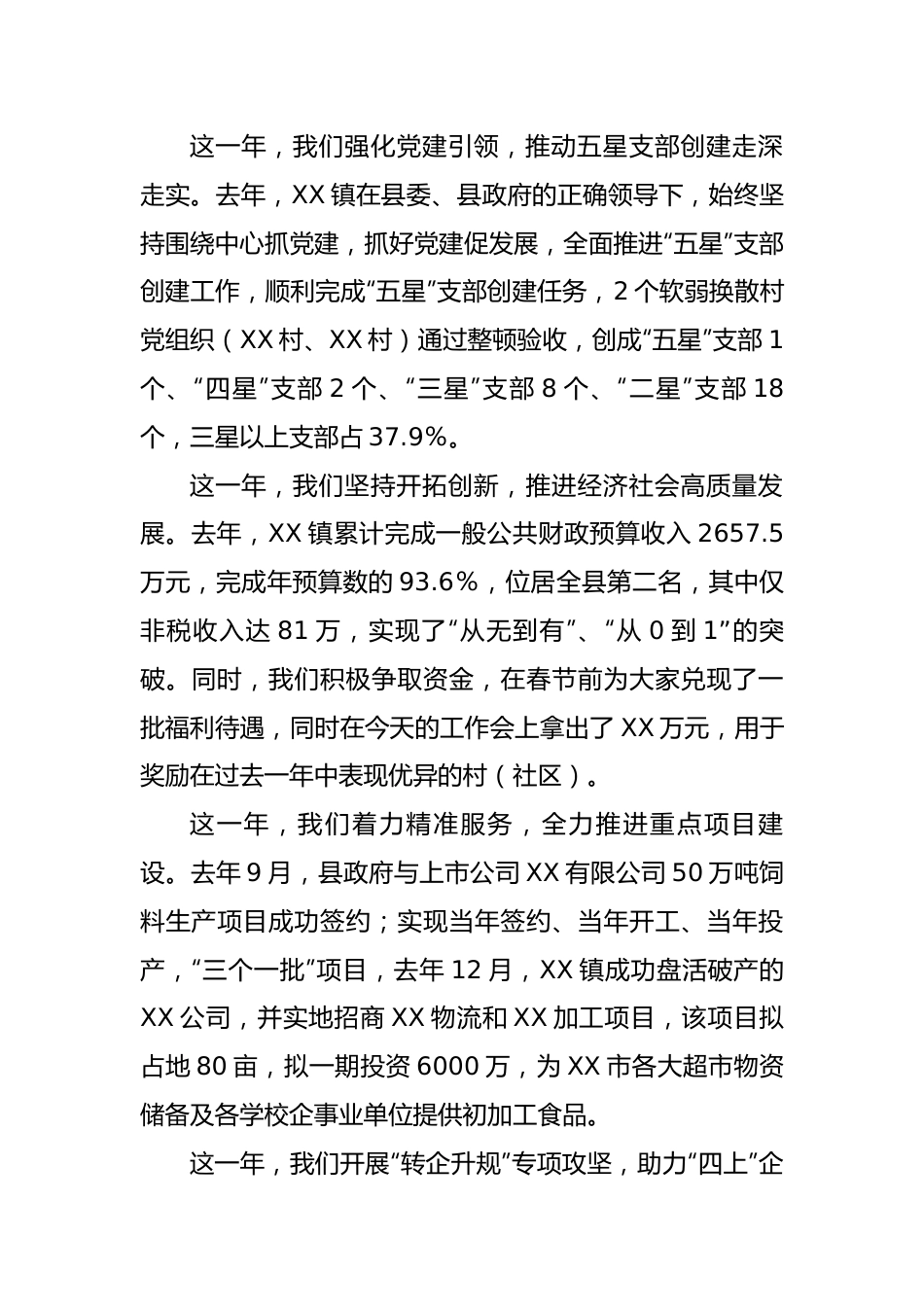 镇党委书记在全镇农村工作会议上的讲话.docx_第3页