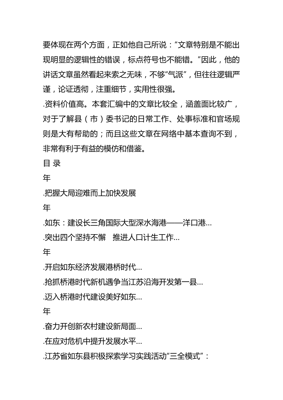 （226篇）2023版周XX公开发表的讲话文章.docx_第3页