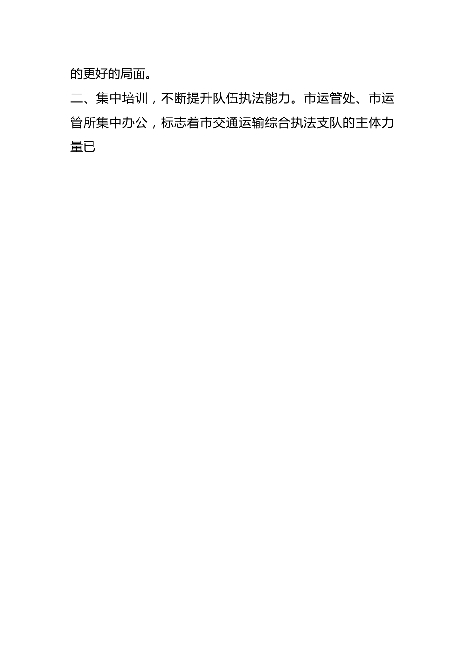 领导在执法支队干部任职会上的讲话.docx_第2页