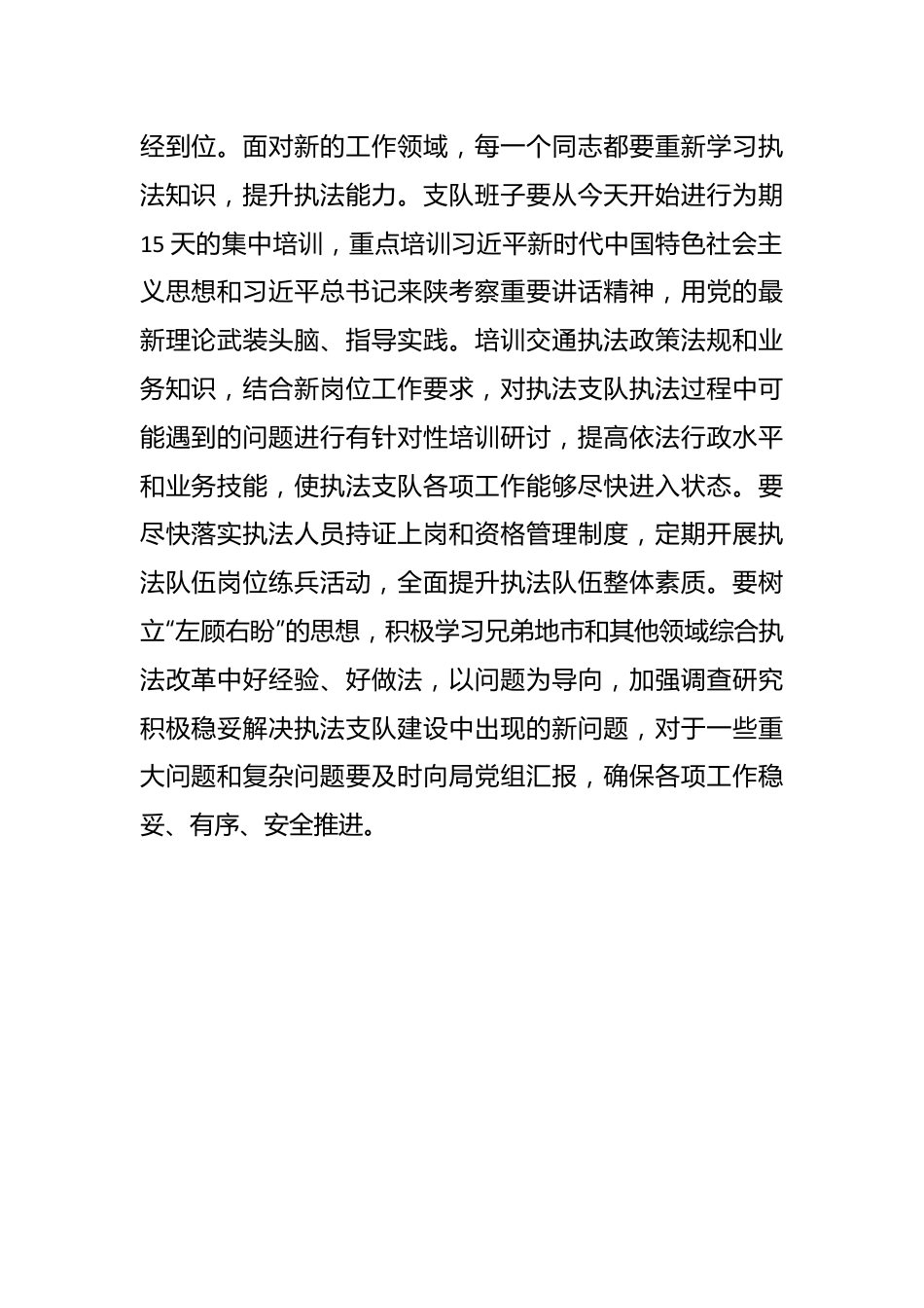 领导在执法支队干部任职会上的讲话.docx_第3页