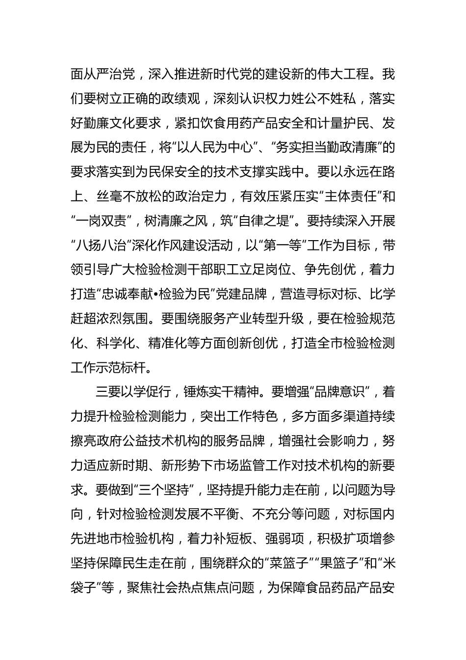 （2篇）在干部进修班研讨发言范文.docx_第3页