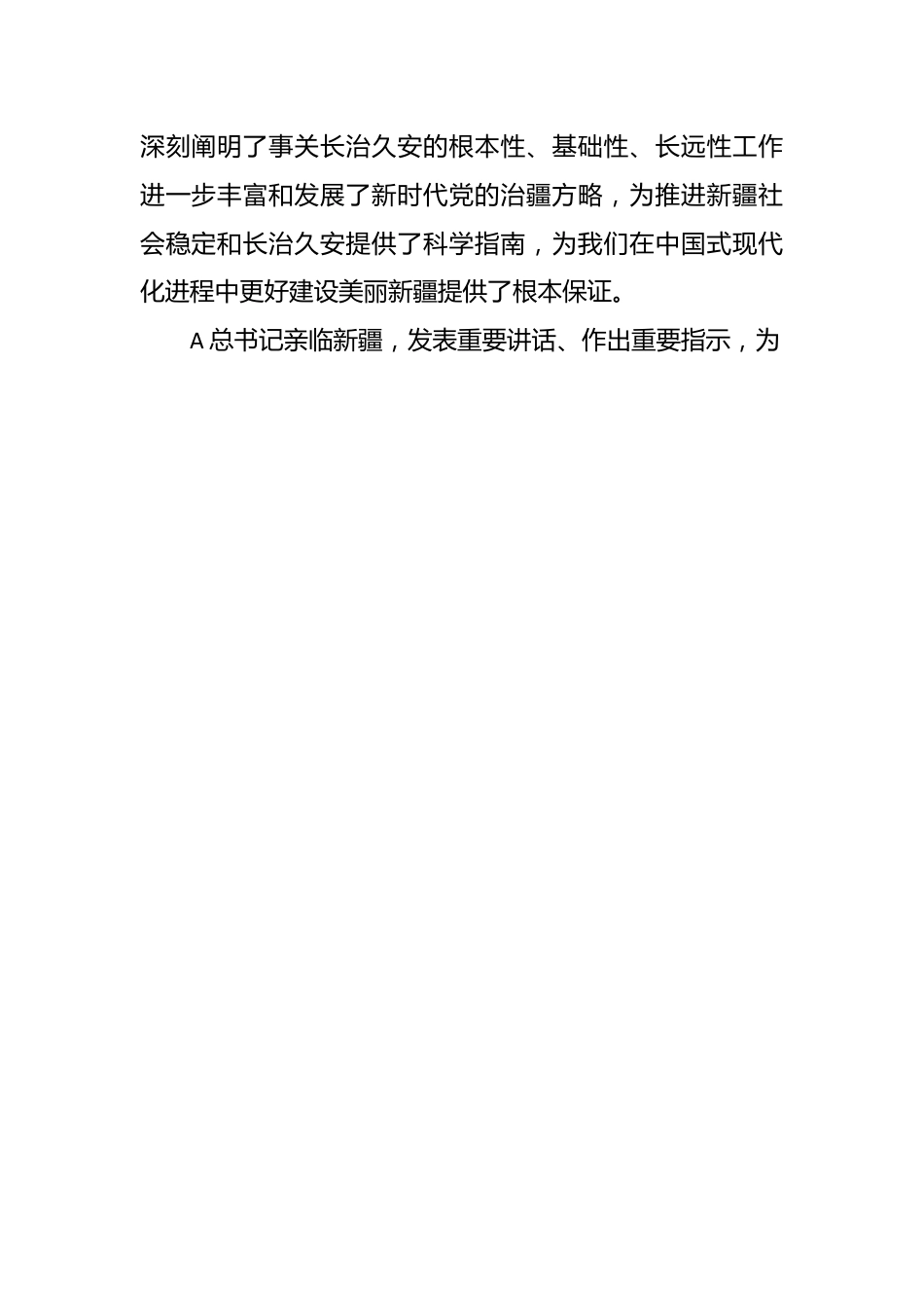 （3篇）最新关于学习听取疆工作汇报时讲话精神的研讨发言材料.docx_第2页