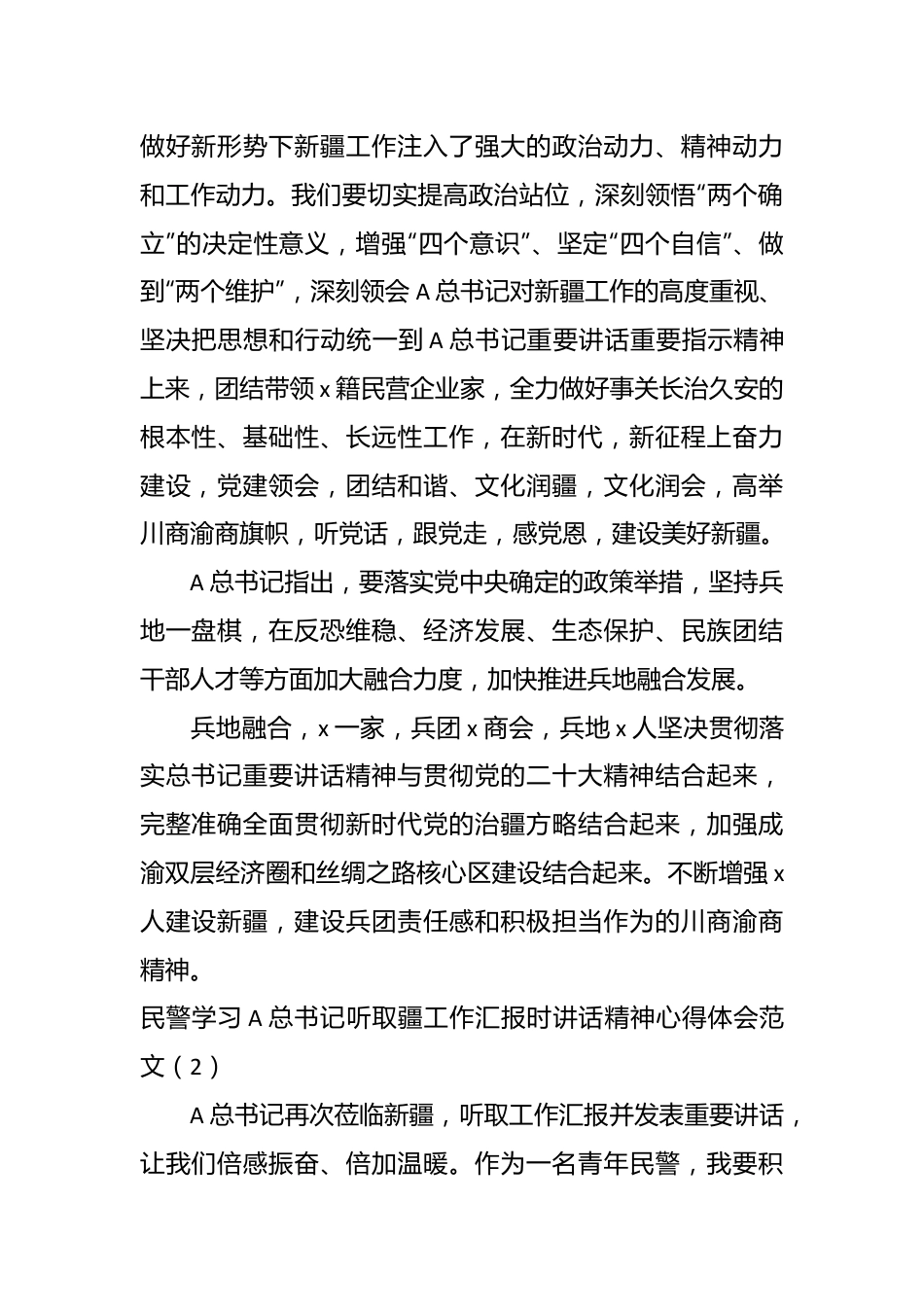 （3篇）最新关于学习听取疆工作汇报时讲话精神的研讨发言材料.docx_第3页