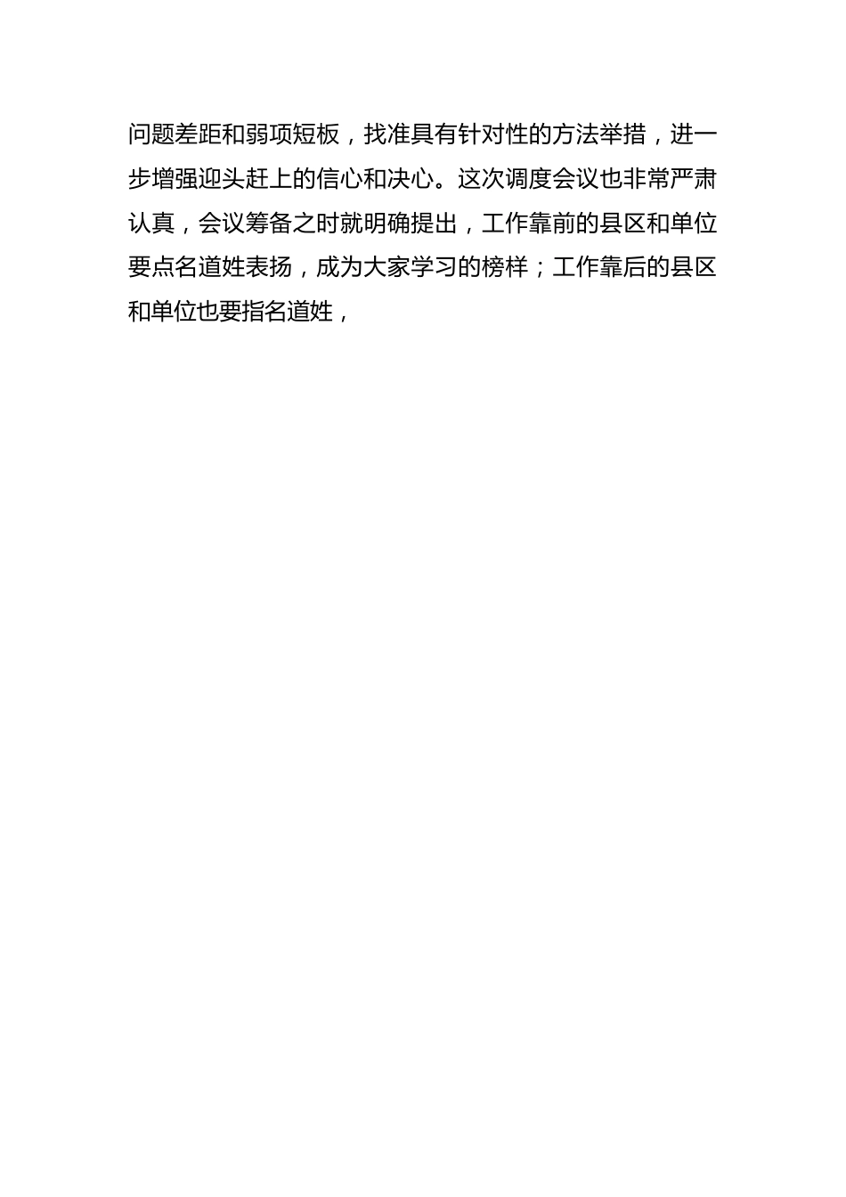 领导在全市季度经济运行调度会议上的讲话.docx_第2页