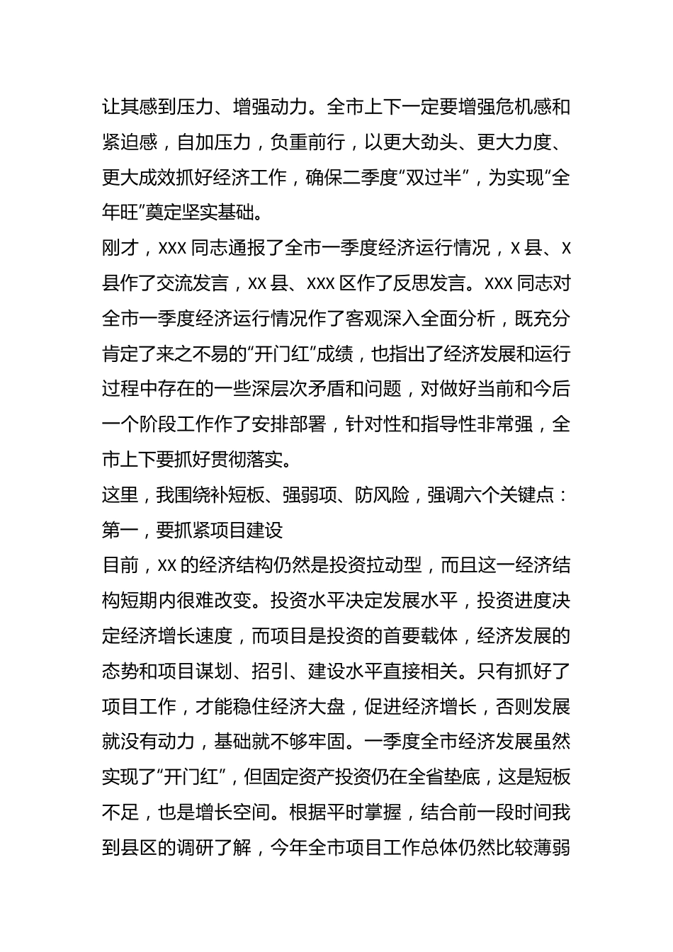 领导在全市季度经济运行调度会议上的讲话.docx_第3页