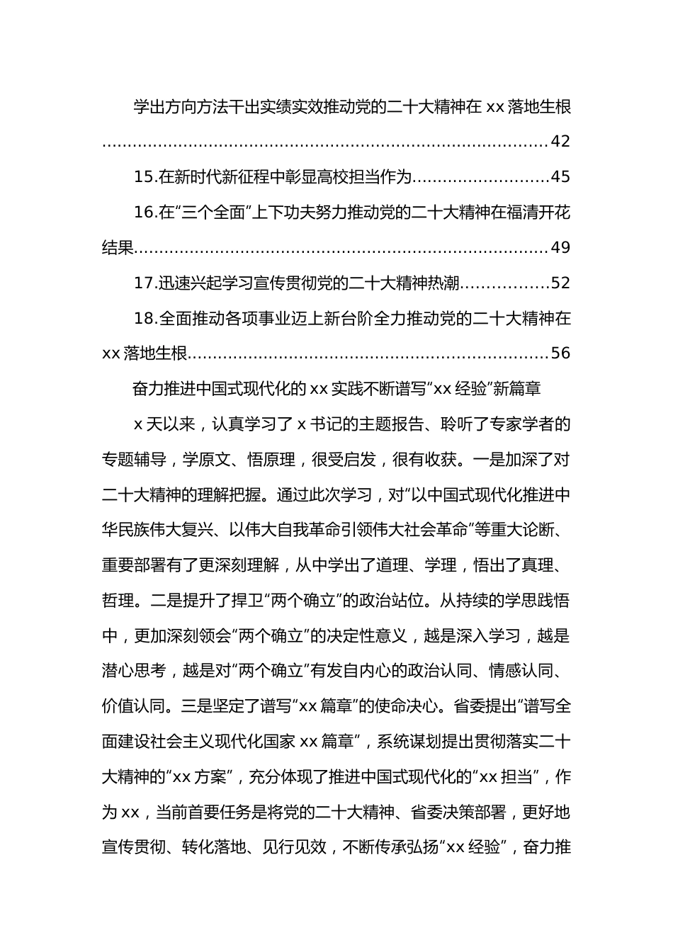 （18篇）领导干部在干训班上的交流发言汇编（学习贯彻党的二十精神）.docx_第3页