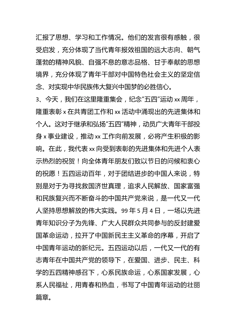 （27组）关于五四青年节讲话开篇语和结束语集锦.docx_第3页