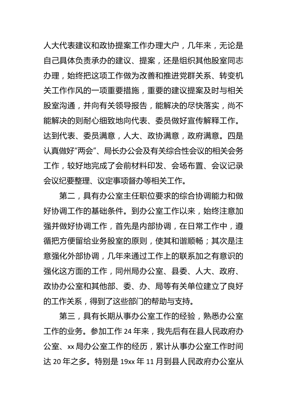 （10篇）关于办公室主任职位竞职演讲稿.docx_第3页