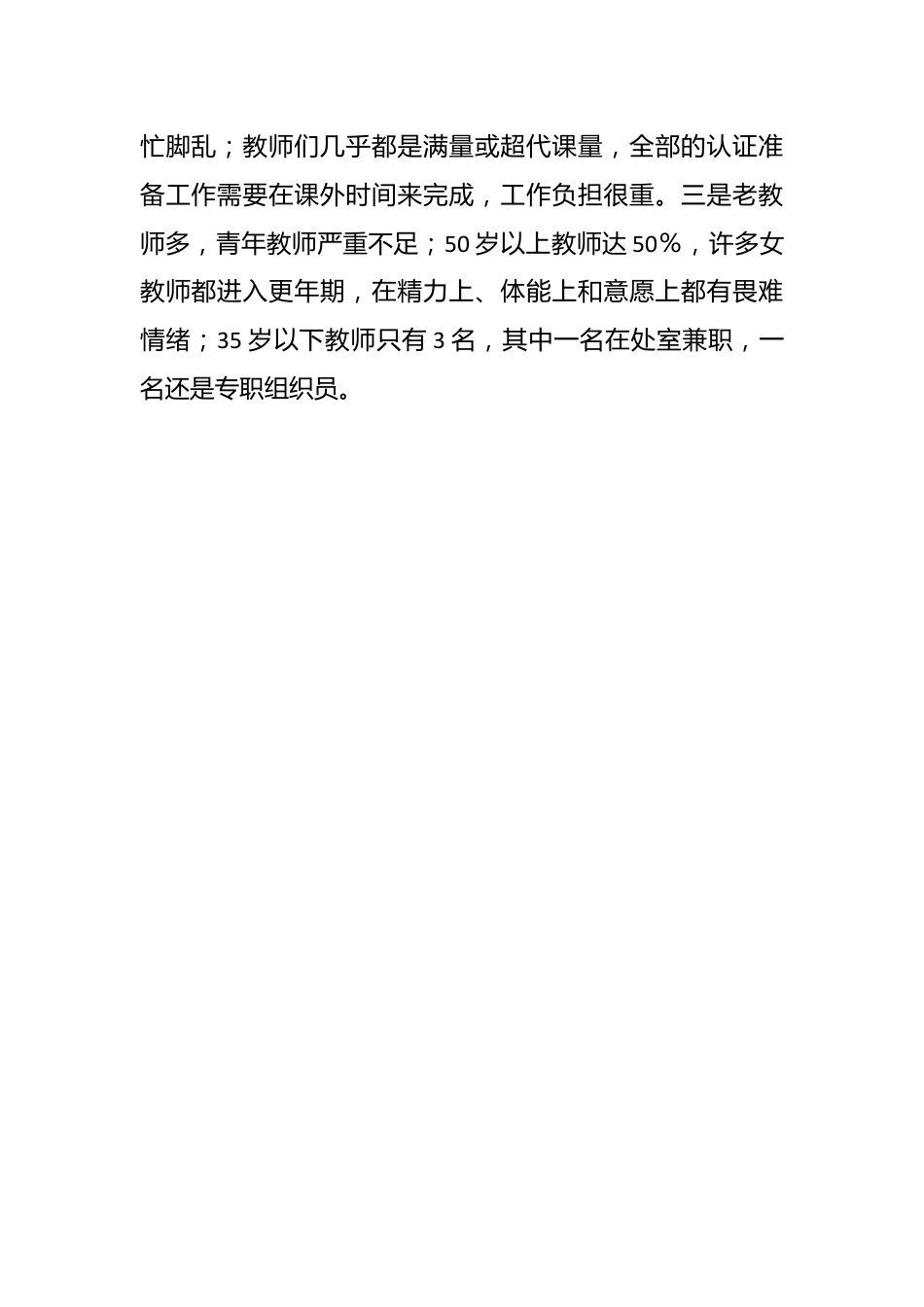 领导在参加师范专业认证动员会上的表态发言.docx_第2页