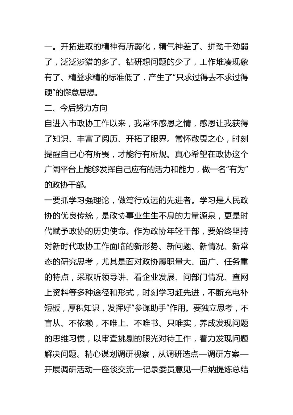 （3篇）X市政协年青干部座谈会发言汇编.docx_第3页