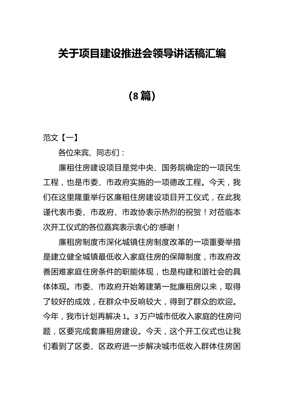 （8篇）关于项目建设推进会领导讲话稿汇编.docx_第1页