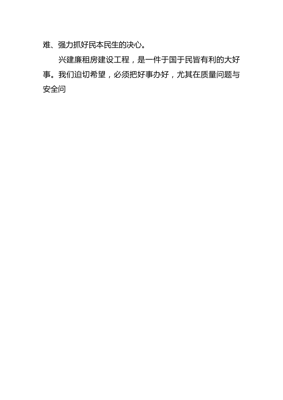 （8篇）关于项目建设推进会领导讲话稿汇编.docx_第2页