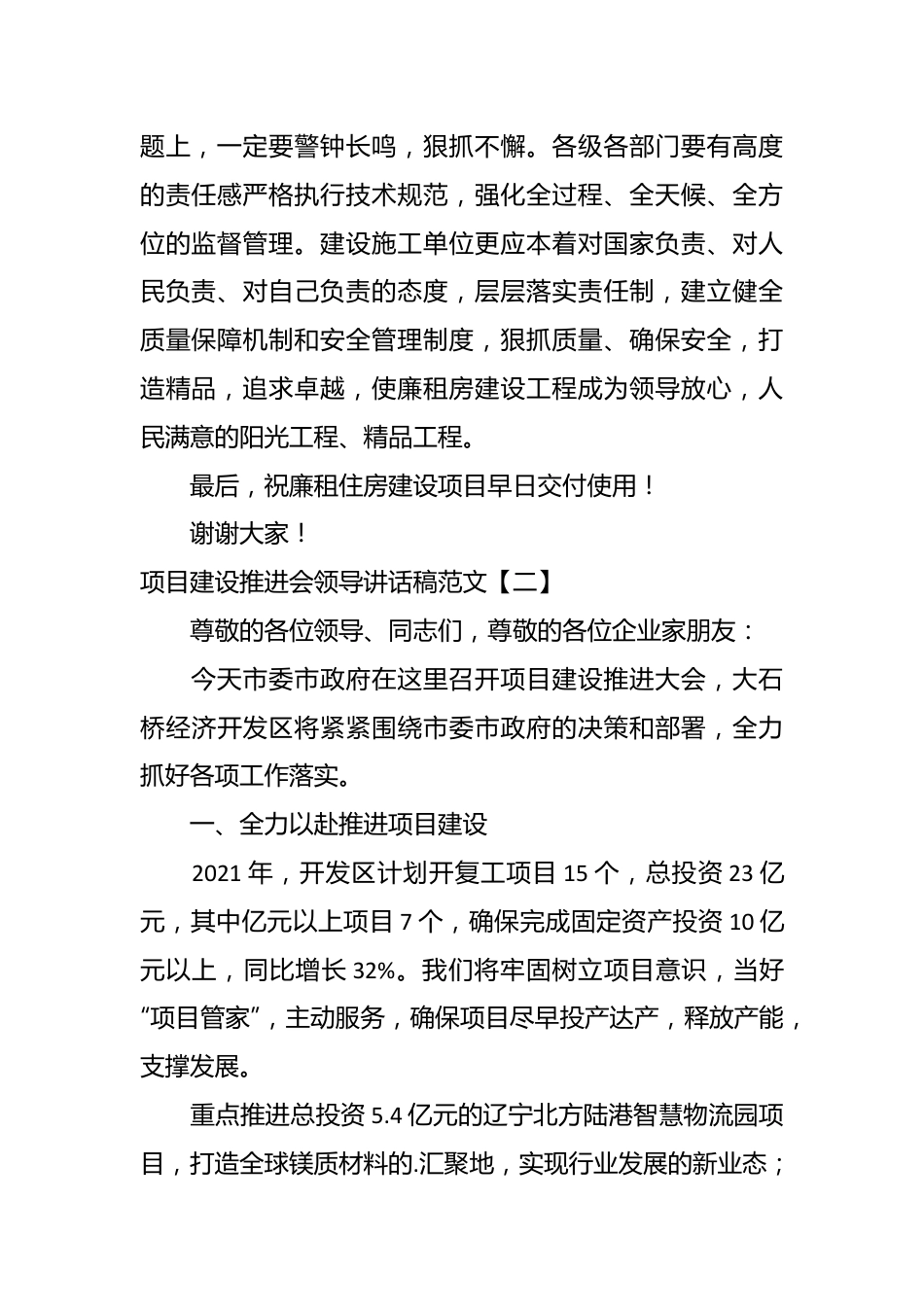 （8篇）关于项目建设推进会领导讲话稿汇编.docx_第3页