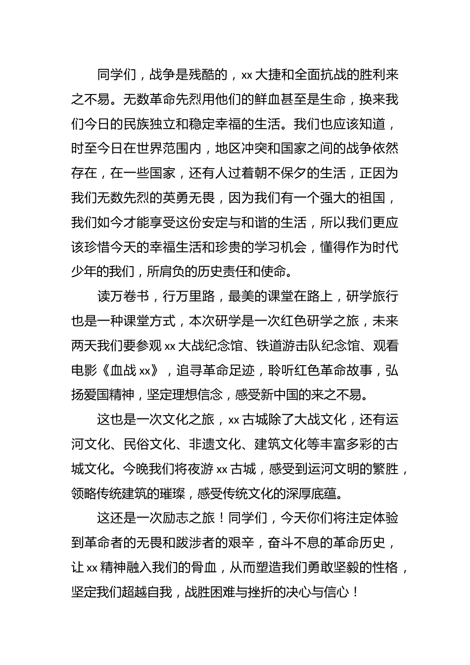 （3篇）研学之旅开营仪式及闭幕式上的讲话材料汇编.docx_第2页