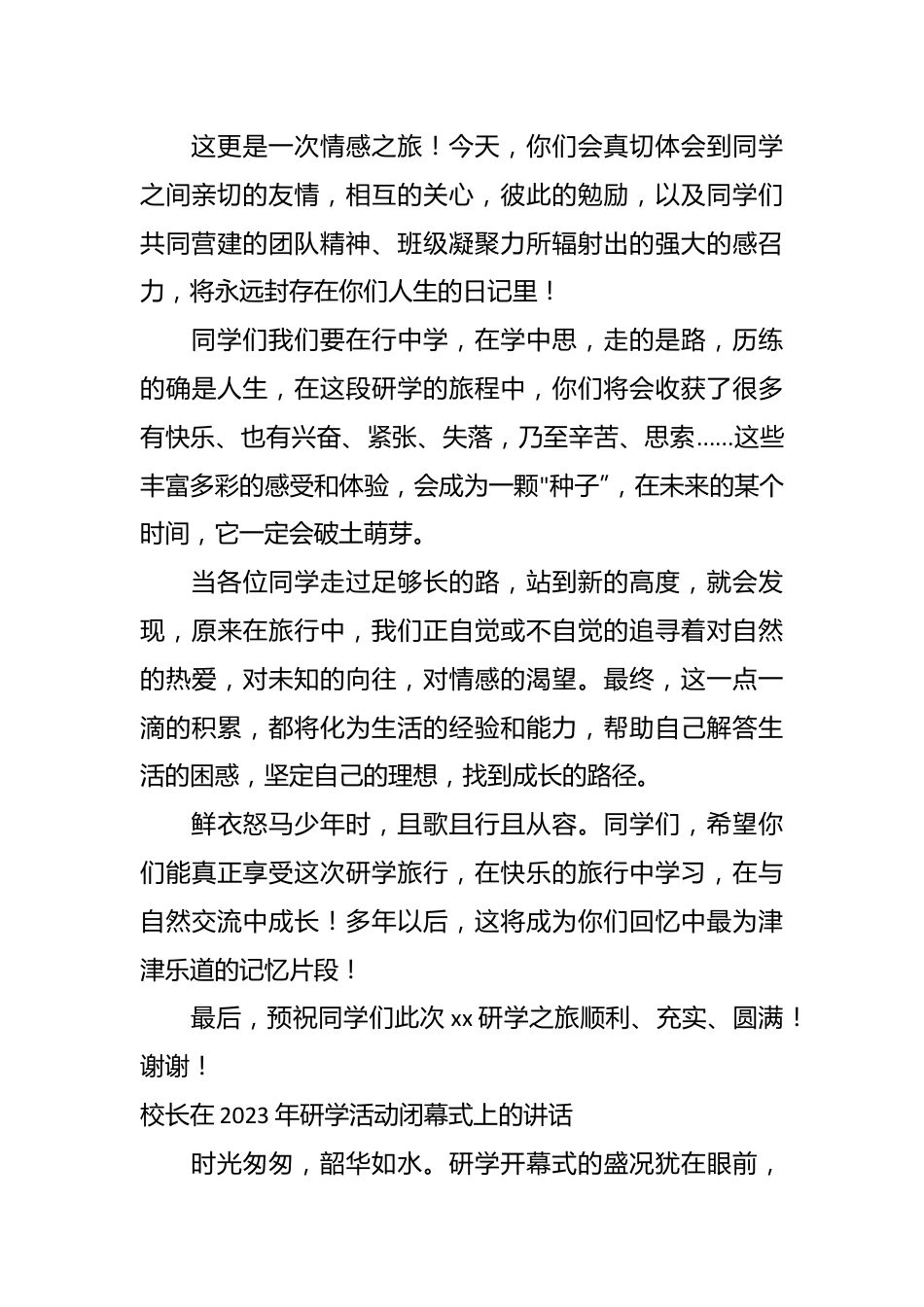 （3篇）研学之旅开营仪式及闭幕式上的讲话材料汇编.docx_第3页