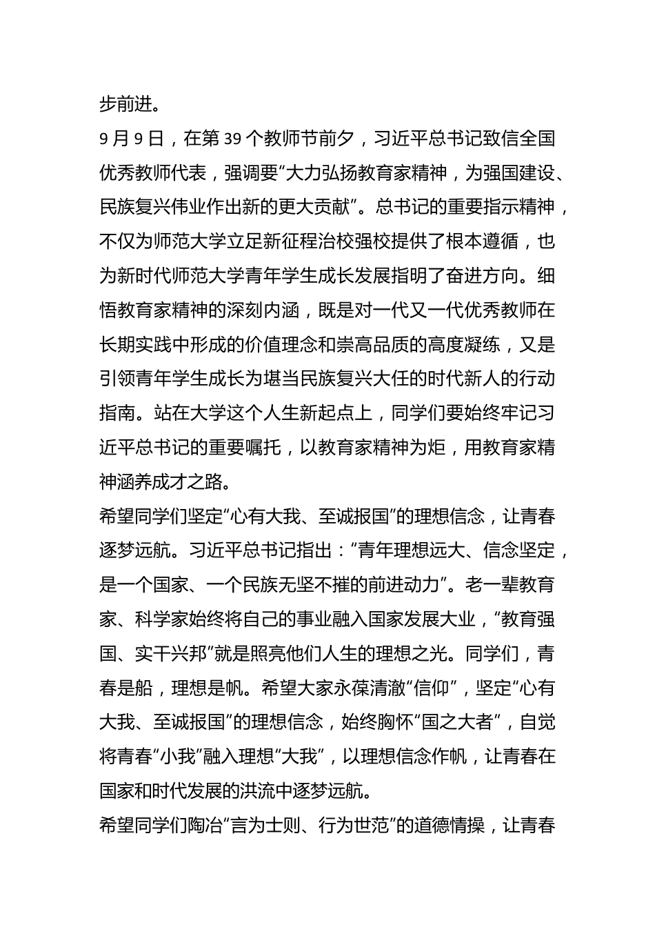 （2篇）关于校长在XX高校2023年开学典礼暨军训总结大会上的讲话.docx_第3页