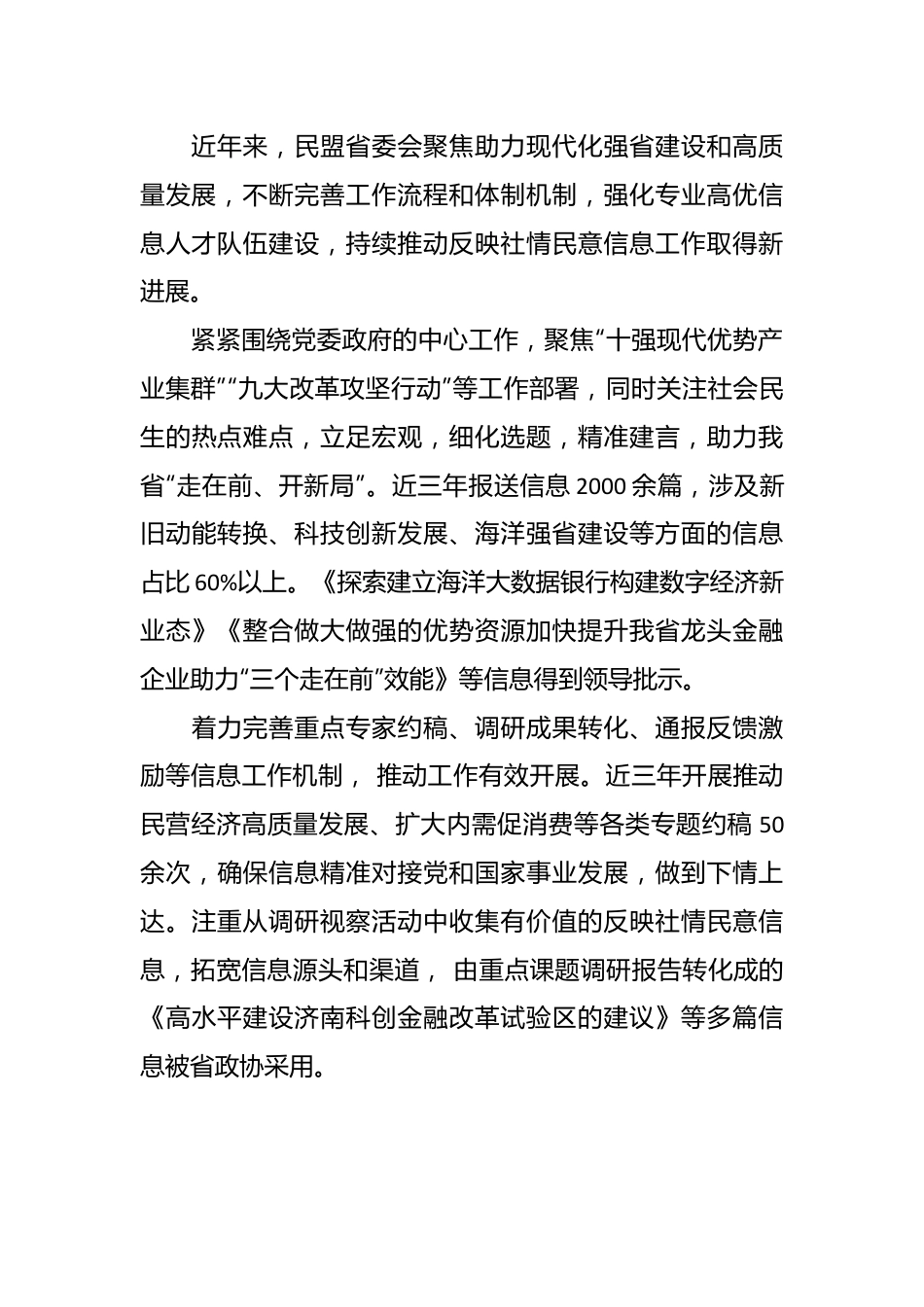 （12篇）Xx省政协反映社情民意信息工作座谈会发言材料汇编.docx_第3页