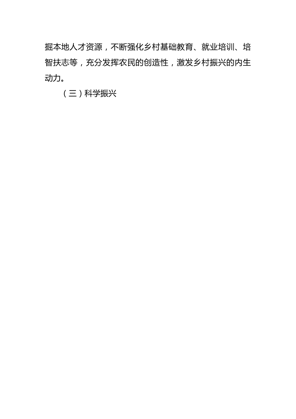 （22篇）乡贤助力乡村振兴座谈会发言稿.docx_第2页