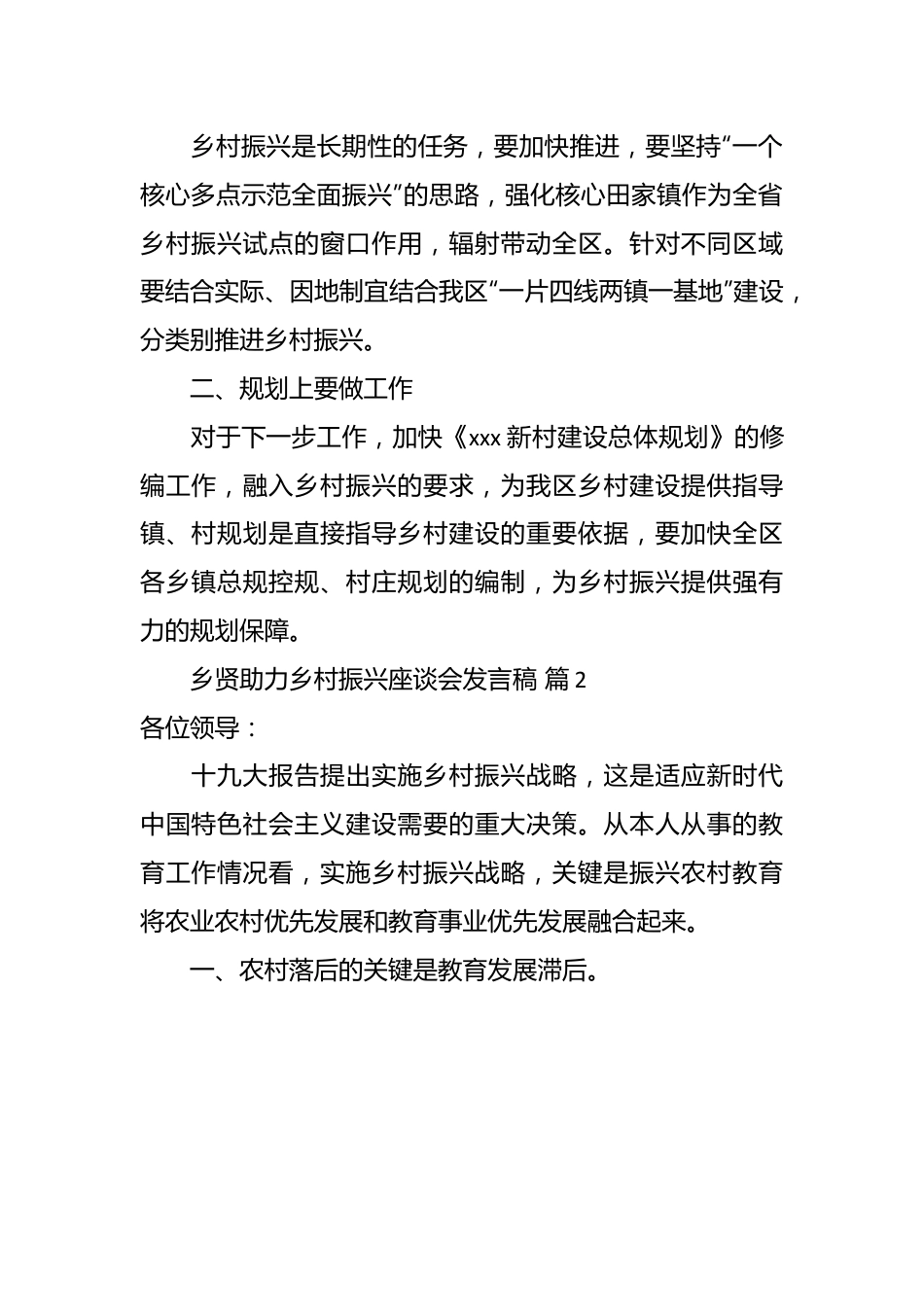 （22篇）乡贤助力乡村振兴座谈会发言稿.docx_第3页