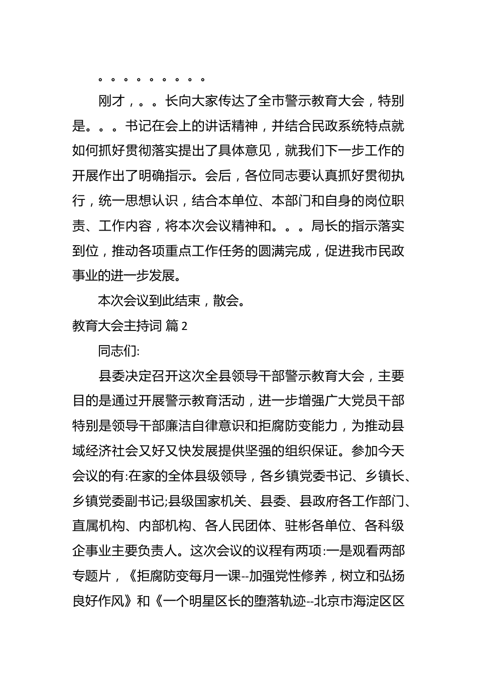 （12篇）教育大会主持词.docx_第3页