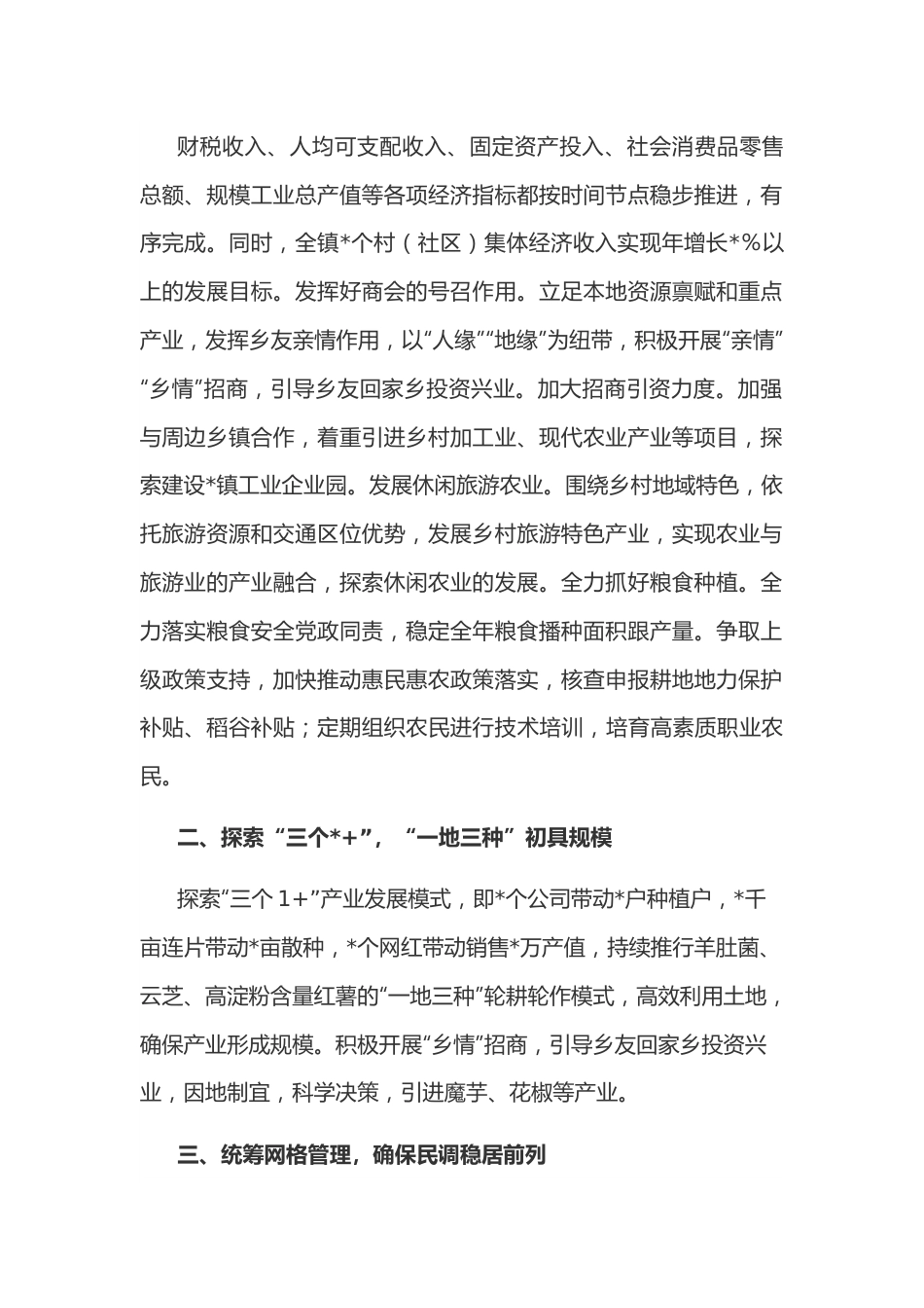 镇党委书记2022年座谈发言材料.docx_第2页