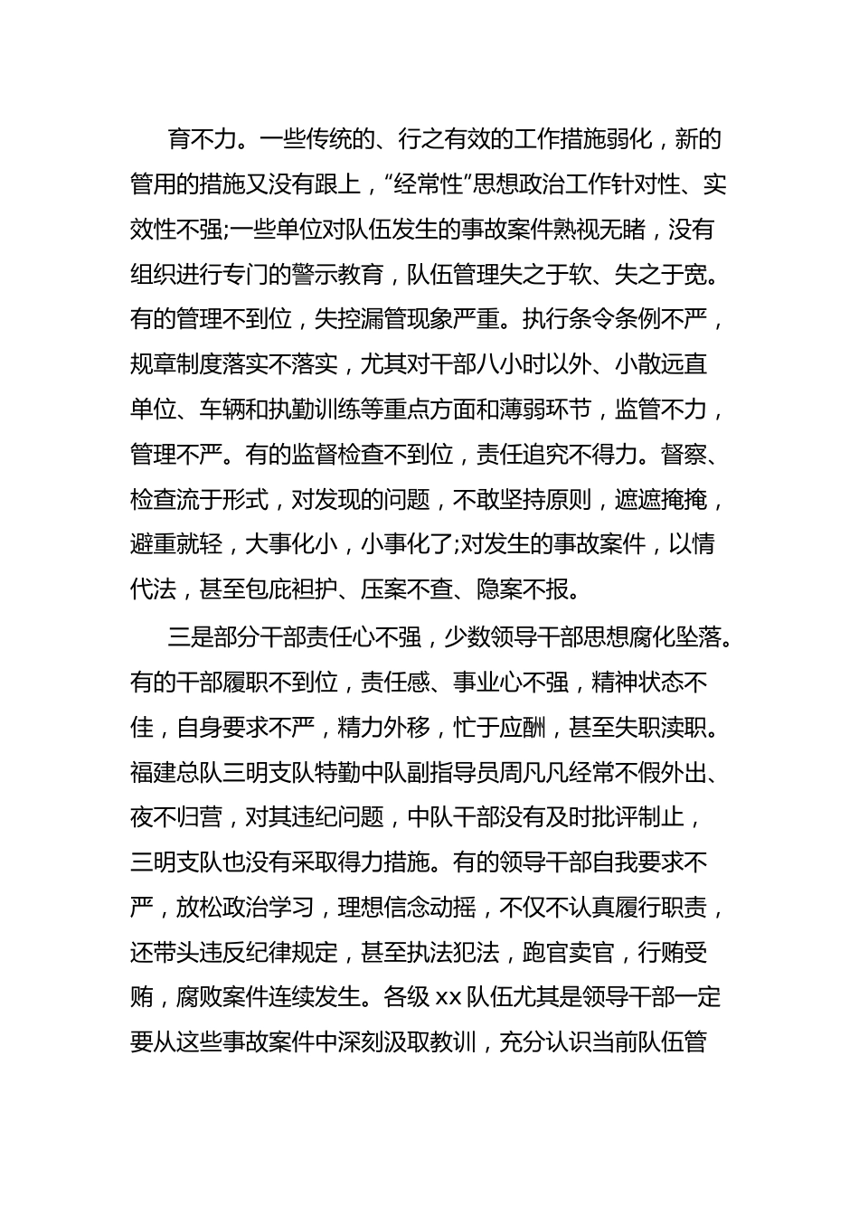 预防事故案件会议上的讲话.docx_第3页