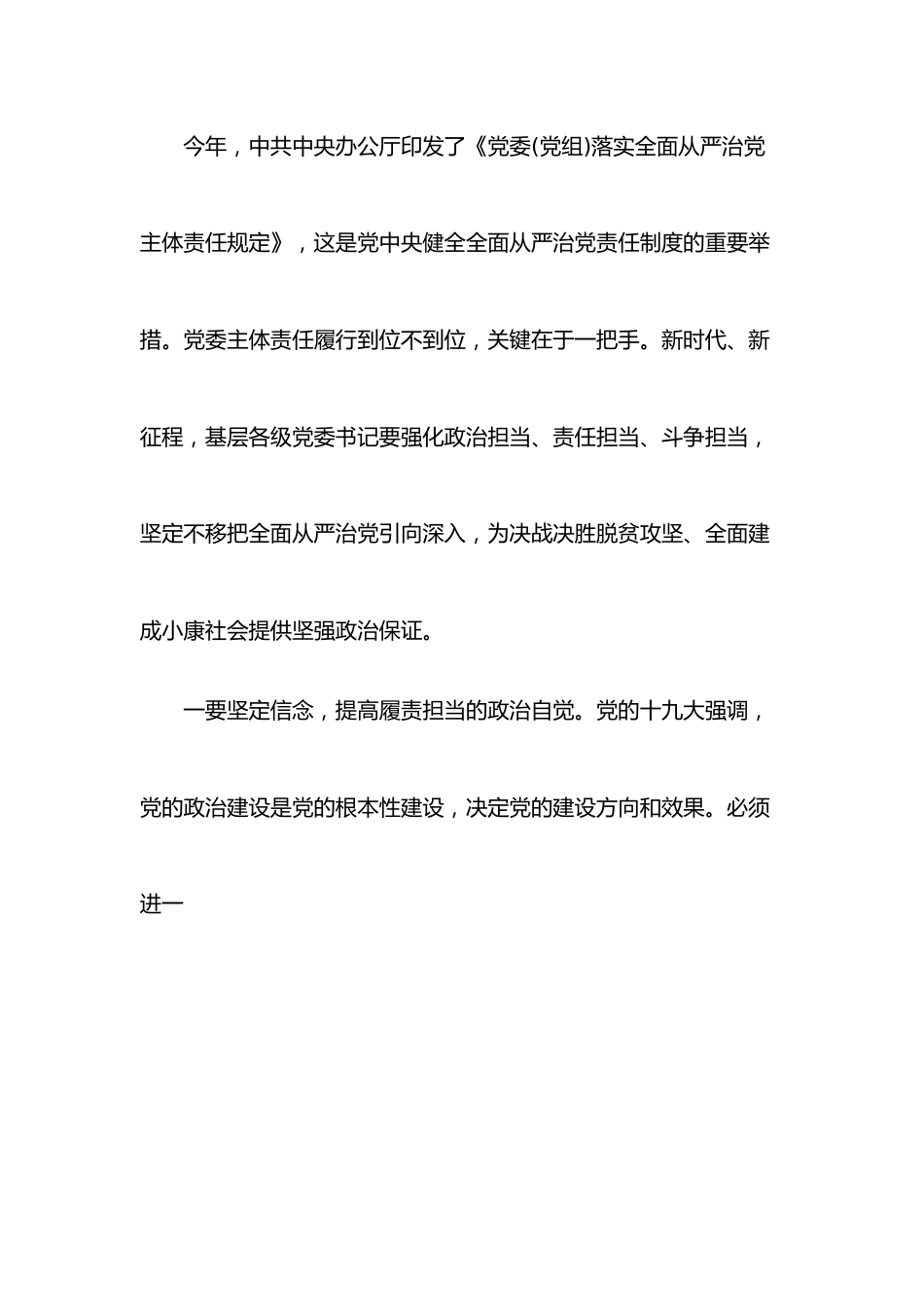 （7篇）全面从严治党座谈会经验交流发言汇编.docx_第2页