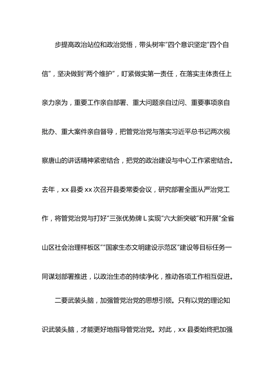 （7篇）全面从严治党座谈会经验交流发言汇编.docx_第3页