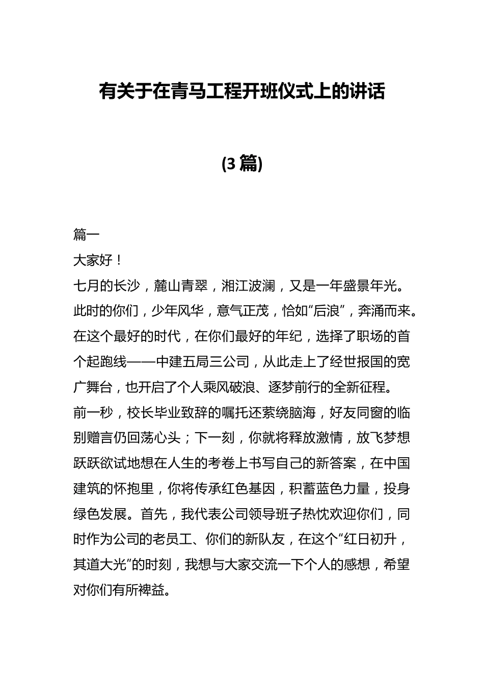 （3篇）有关于在青马工程开班仪式上的讲话.docx_第1页