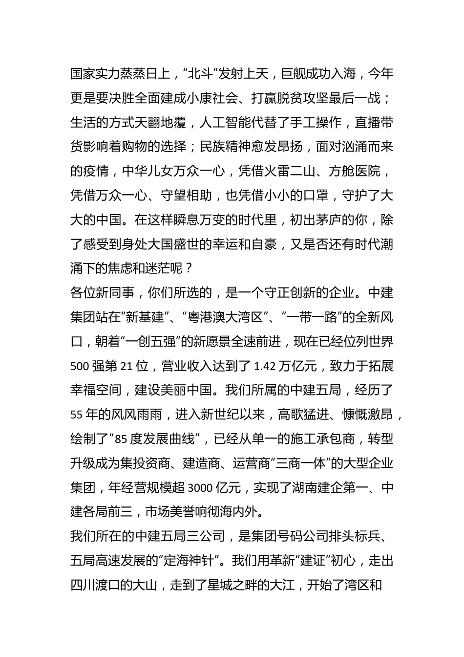 （3篇）有关于在青马工程开班仪式上的讲话.docx_第3页