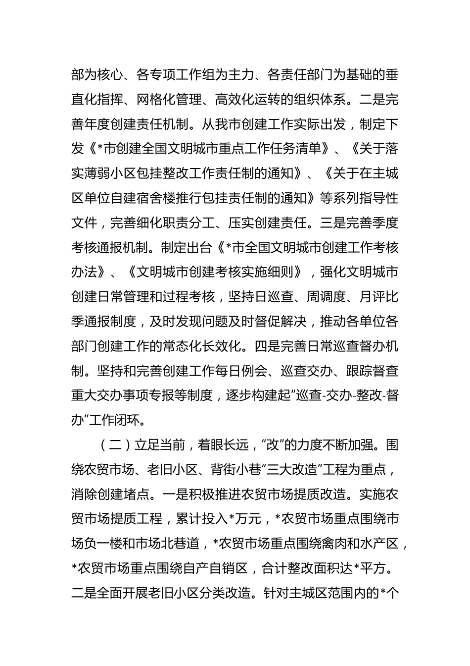 领导在全国文明城市创建工作推进会上的讲话稿.docx_第3页