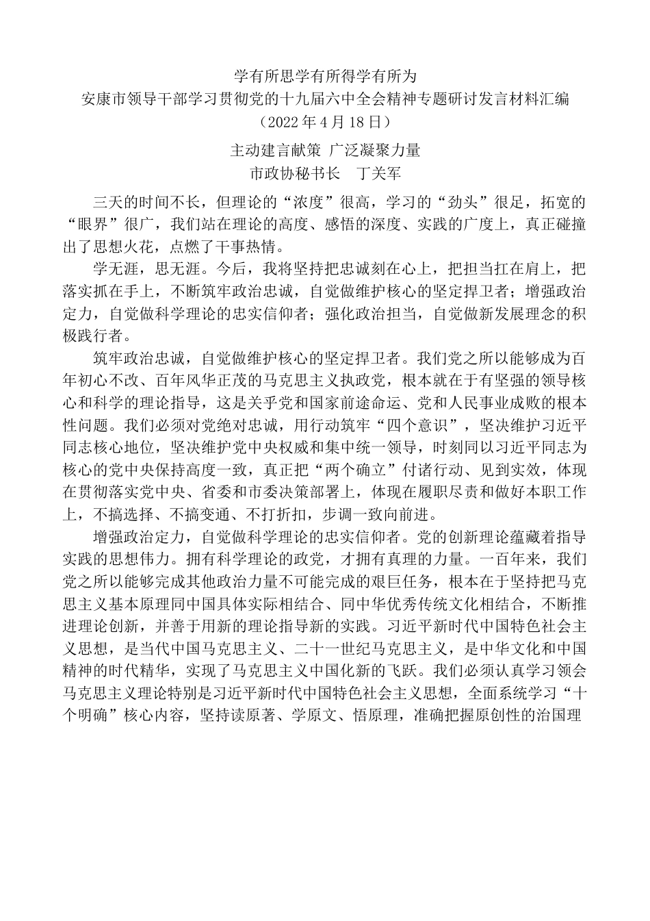 （5篇）安康市领导干部学习贯彻党的十九届六中全会精神专题研讨发言材料汇编.docx_第2页