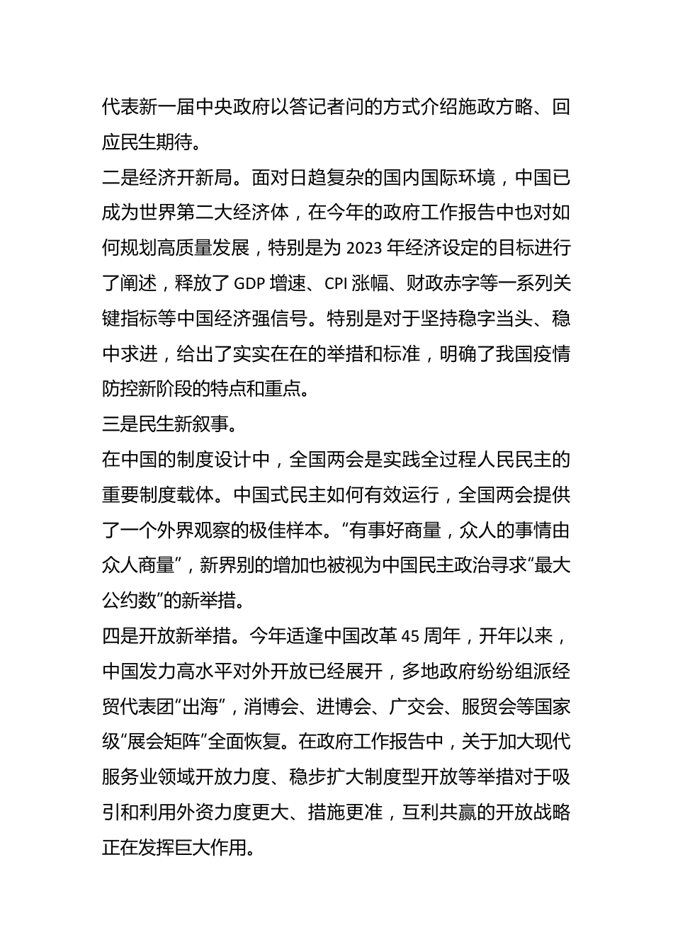 领导干部在党委理论学习中心集体传达学习全国“两会”精神专题会议上的主持词.docx_第3页