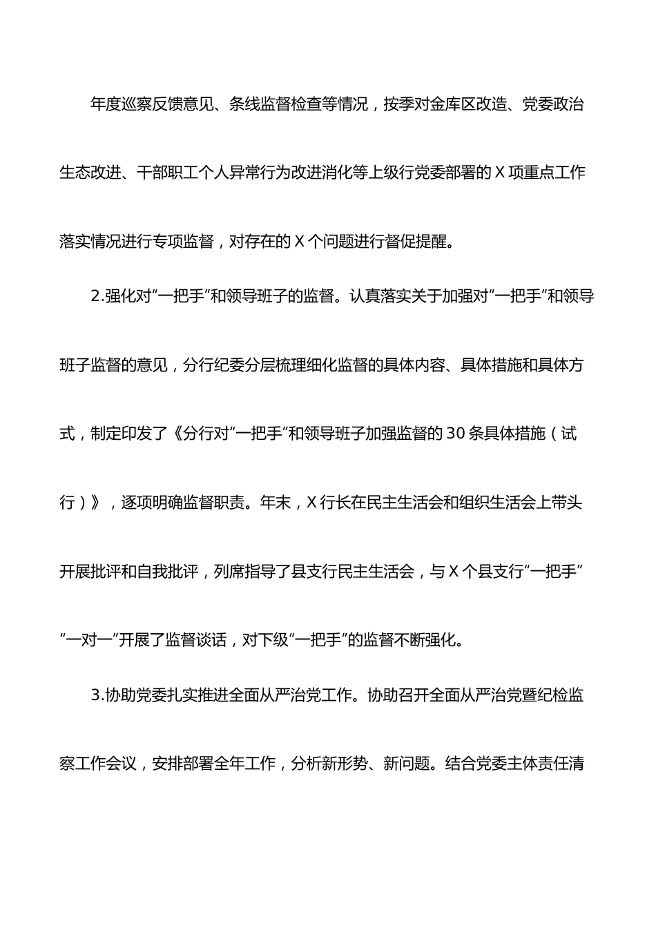 银行纪委书记在分行全面从严治党暨纪检监察工作会议上的讲话.docx_第3页