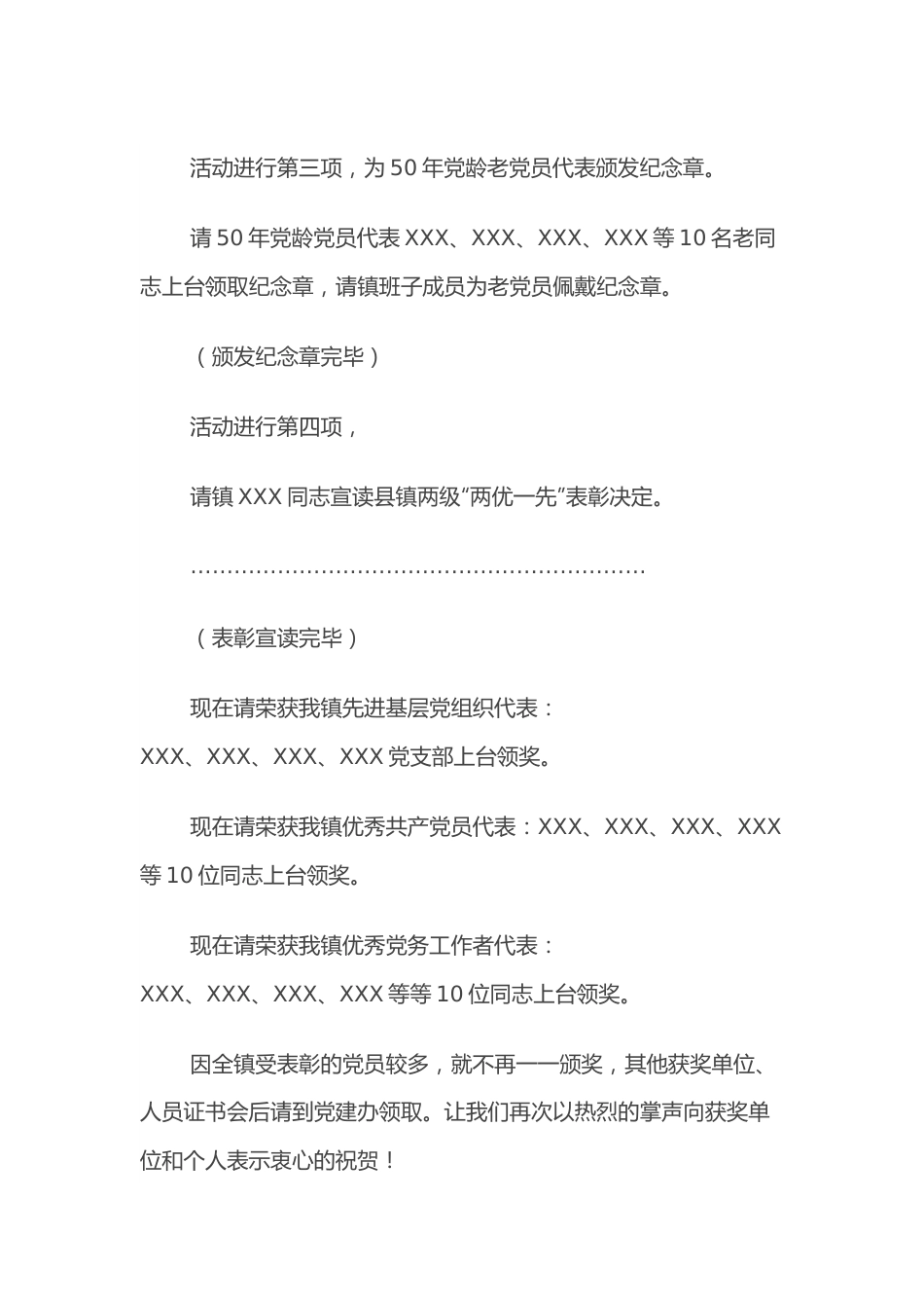 镇两优一先表彰大会主持词.docx_第3页