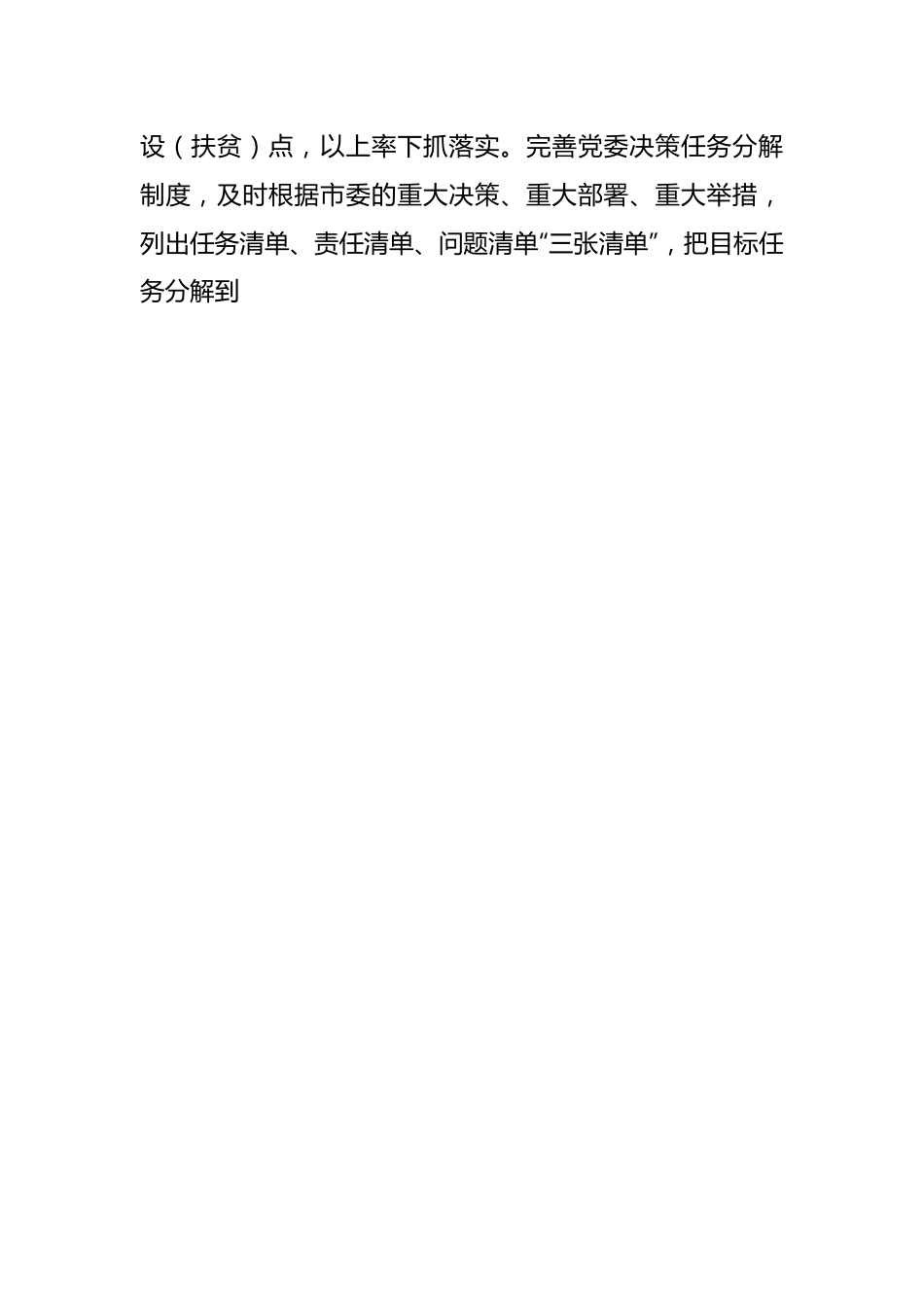 领导在全省党委秘书长座谈会上的发言.docx_第2页