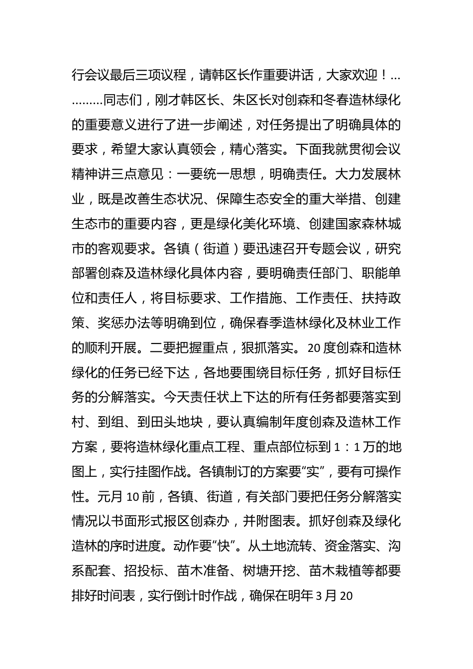 （14篇）林业会议主持词.docx_第3页