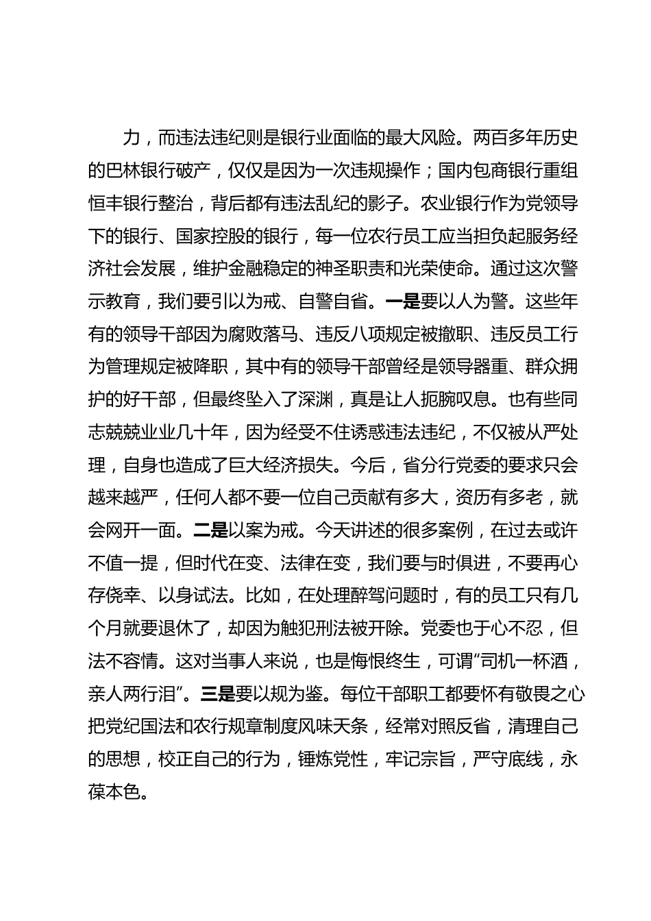 银行警示教育文艺汇演讲话.docx_第3页