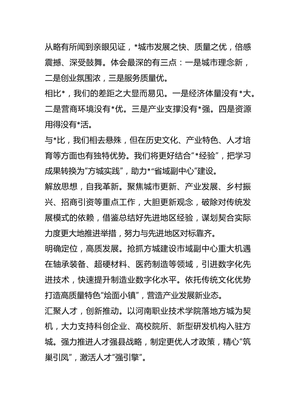 （15篇）赴某地跟班学习座谈会发言汇编.docx_第3页