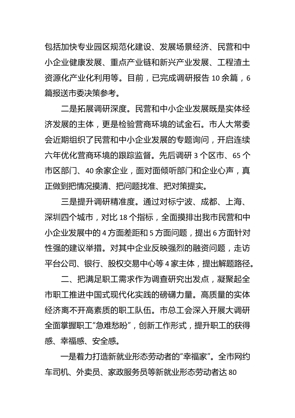 （5篇）在（第三专题）读书班交流发言稿.docx_第3页