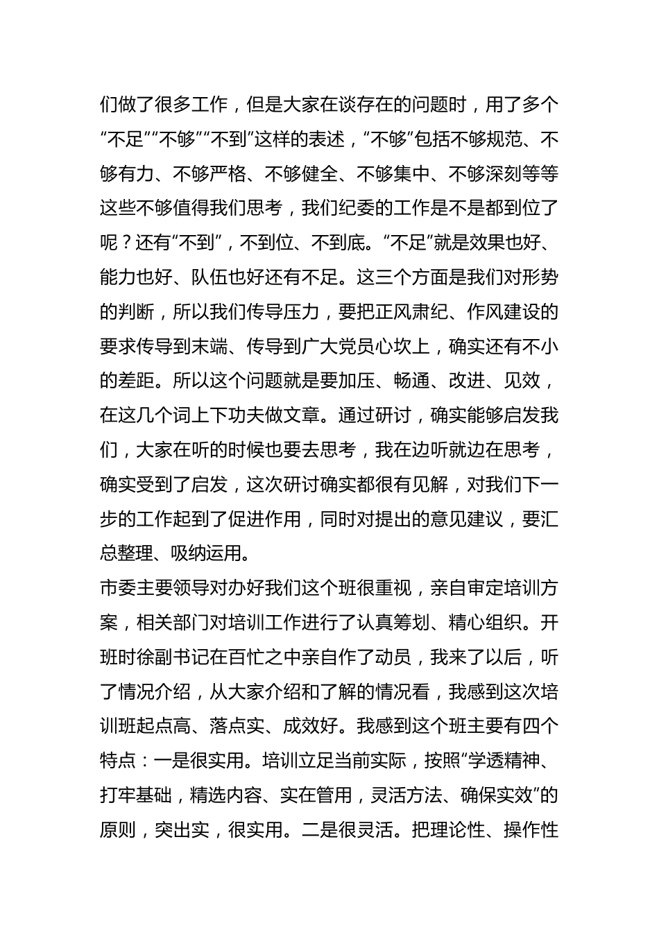 领导在纪检监察干部培训班上的总结讲话.docx_第3页