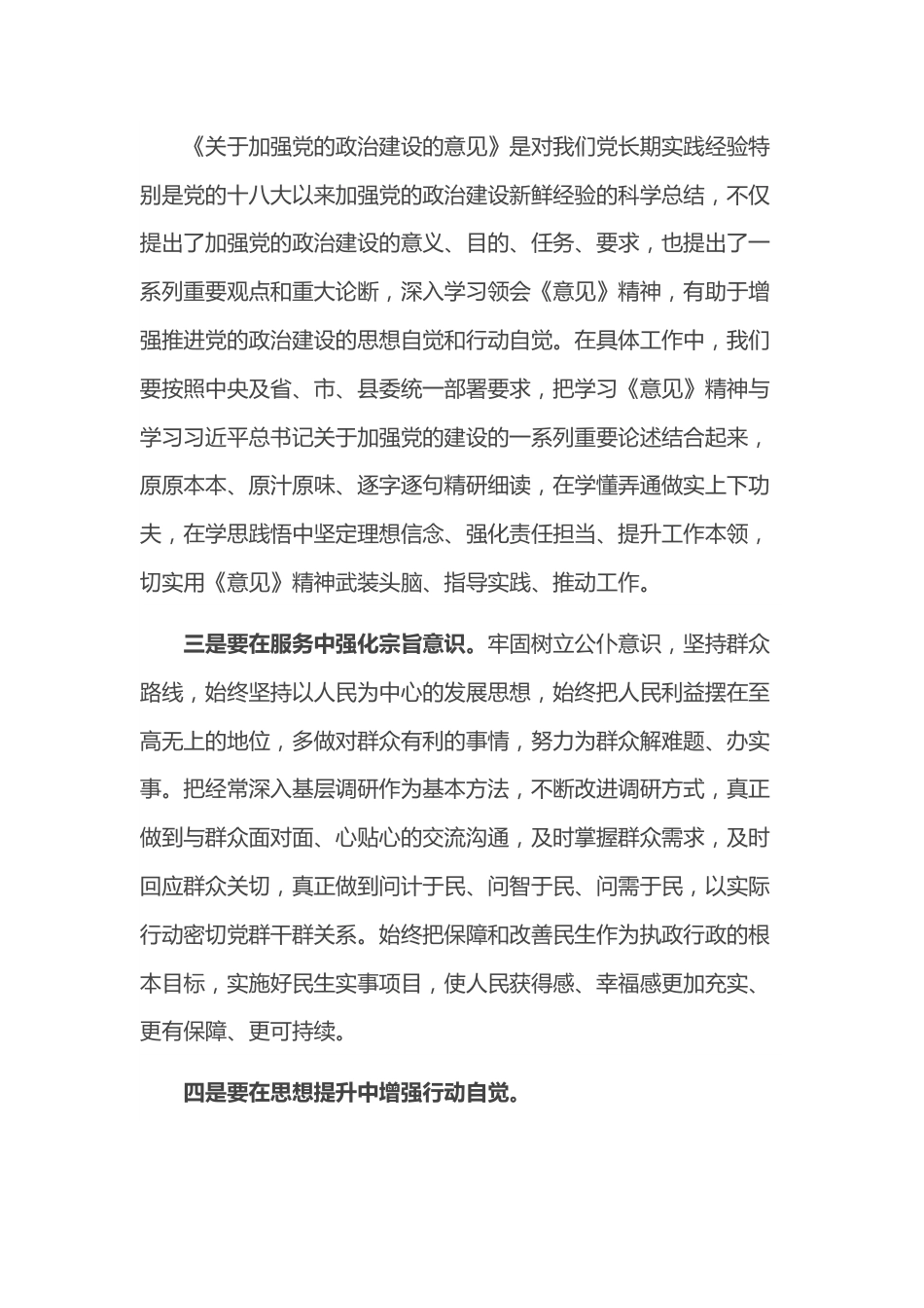 镇组织委员在中心组学习会上的发言.docx_第2页