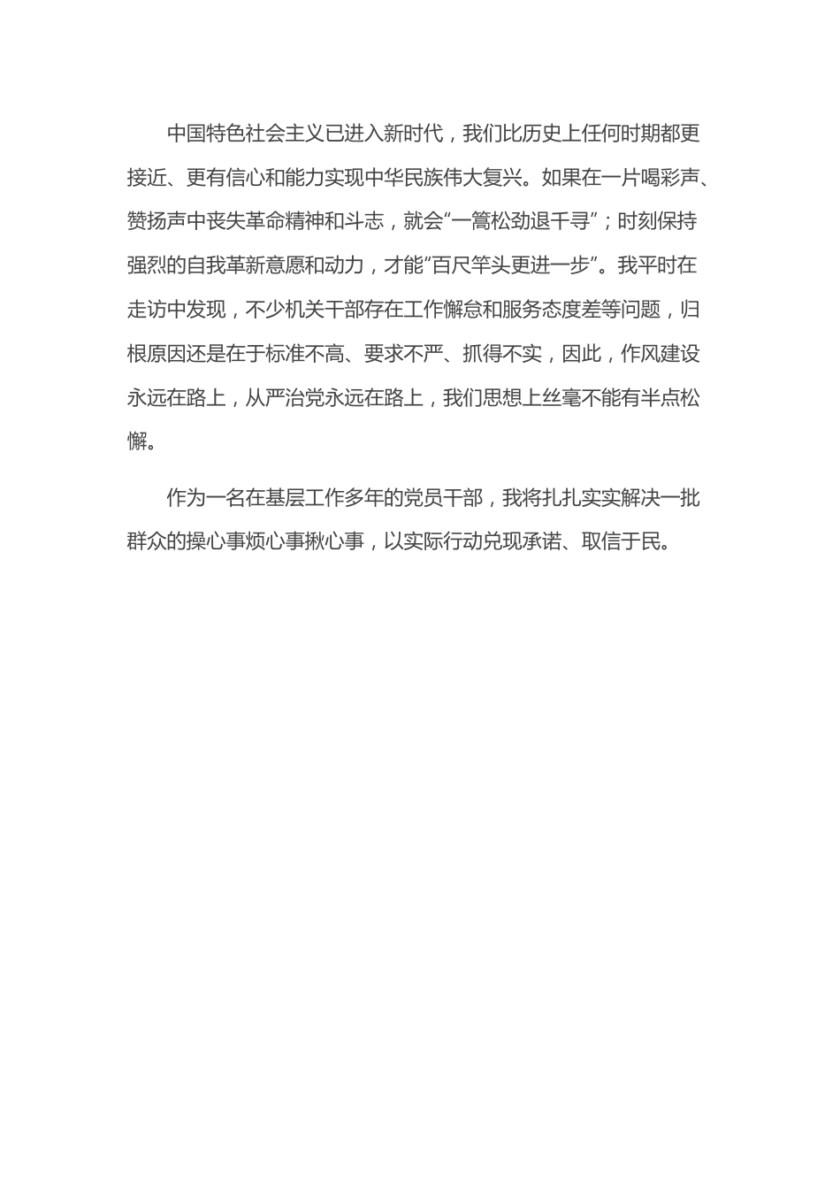 镇组织委员在中心组学习会上的发言.docx_第3页