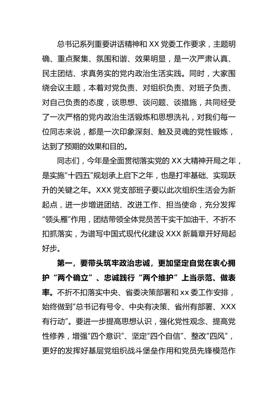 领导干部在参加XXX党支部组织生活会上的点评讲话.docx_第2页