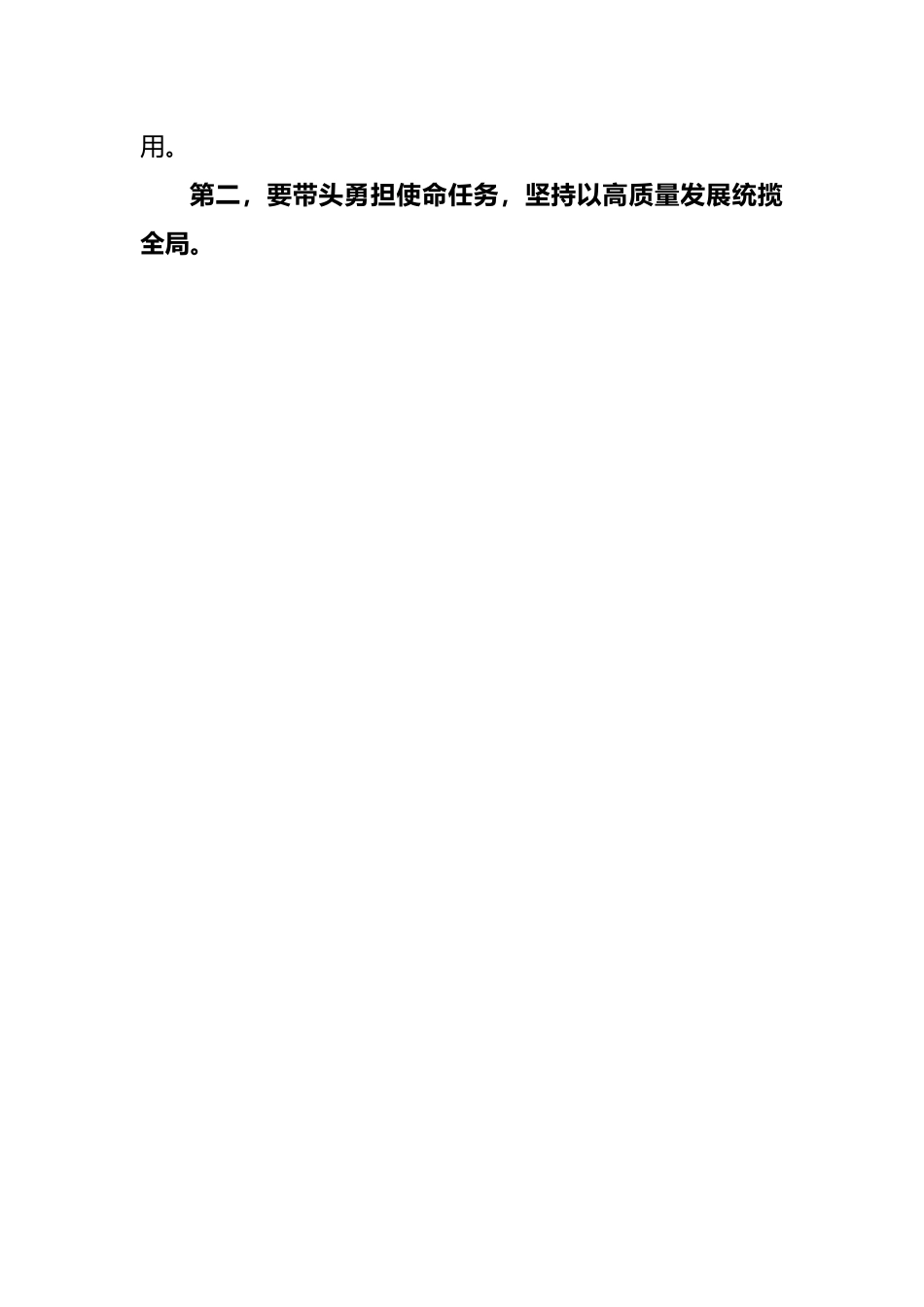 领导干部在参加XXX党支部组织生活会上的点评讲话.docx_第3页