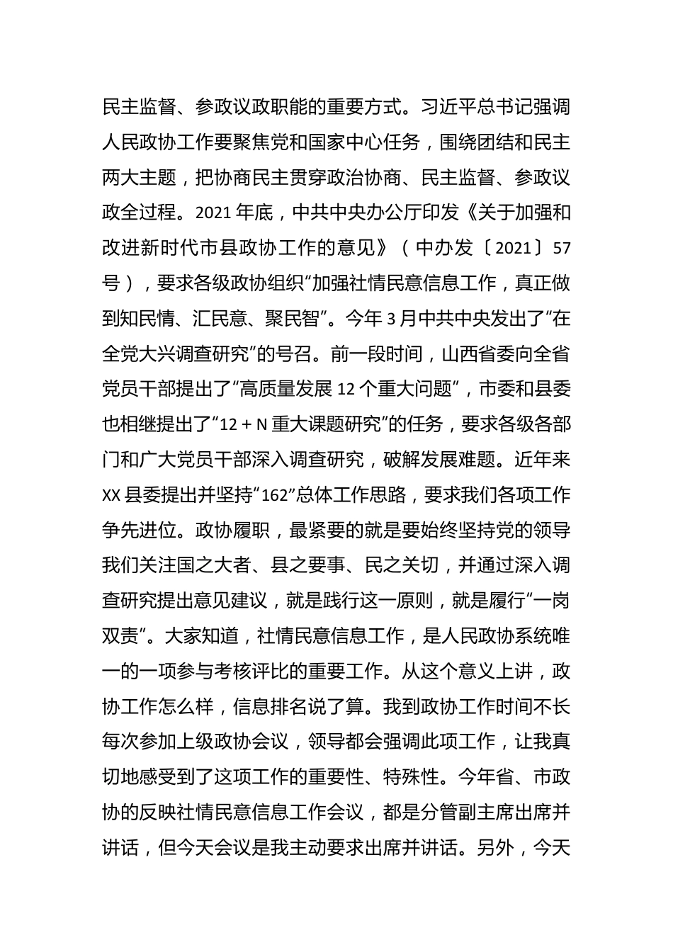 领导在县政协反映社情民意信息工作推进会议上的讲话.docx_第3页