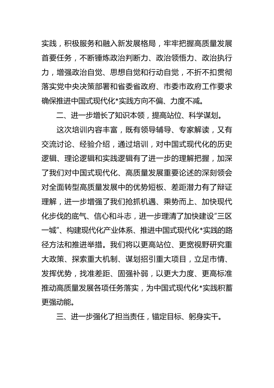 （3篇）在县处级干部轮训班上的交流发言.docx_第3页