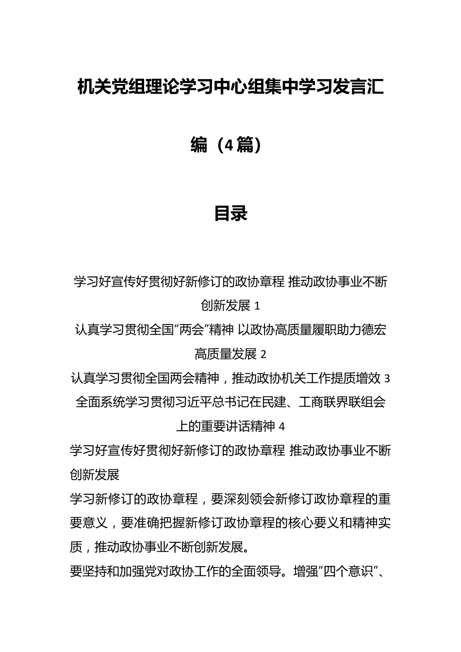 （4篇）机关党组理论学习中心组集中学习发言汇编.docx_第1页