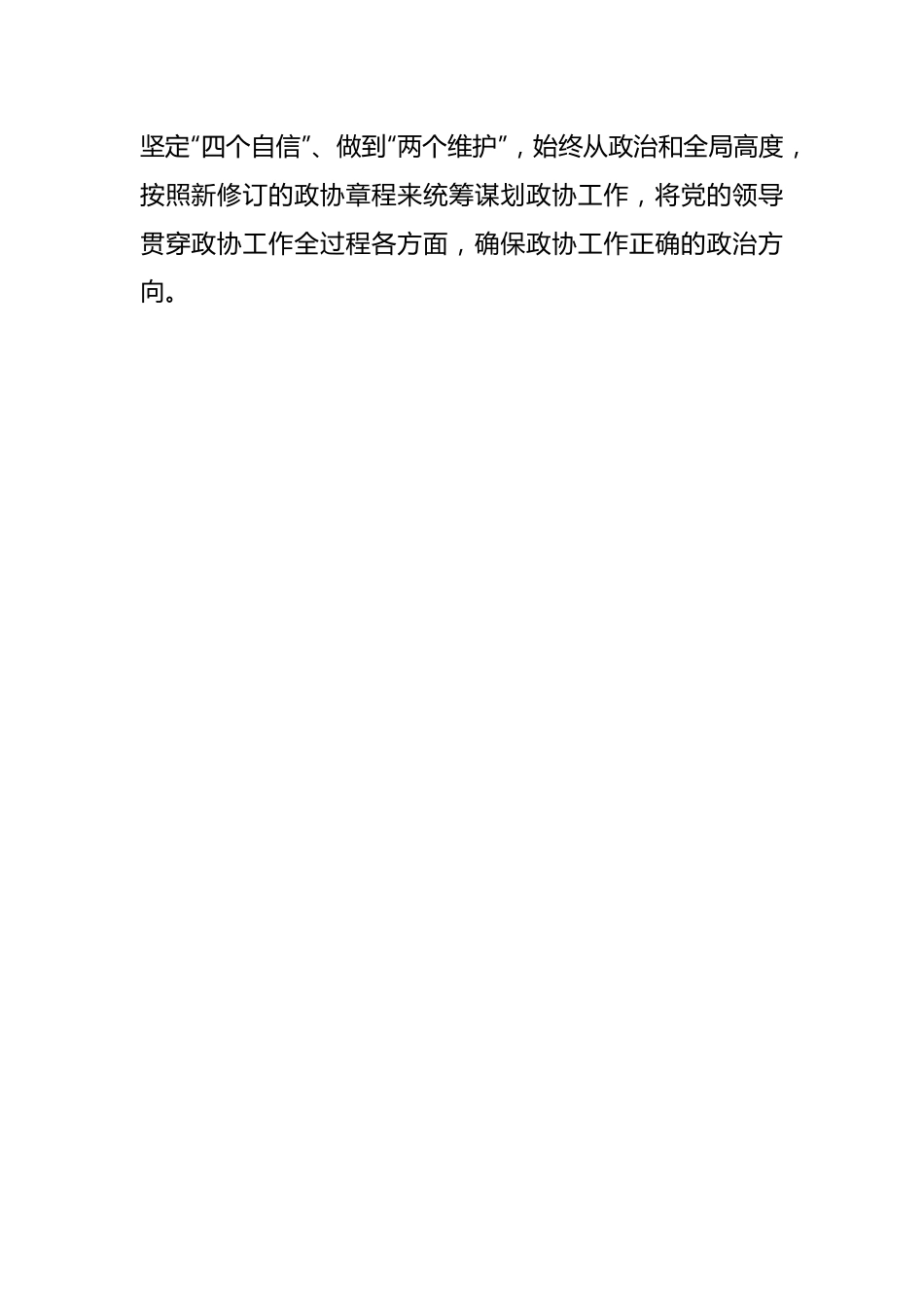 （4篇）机关党组理论学习中心组集中学习发言汇编.docx_第2页